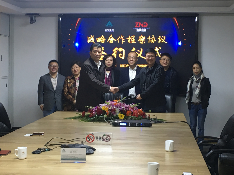 投資公司與眾安集團(tuán)開(kāi)啟戰(zhàn)略合作