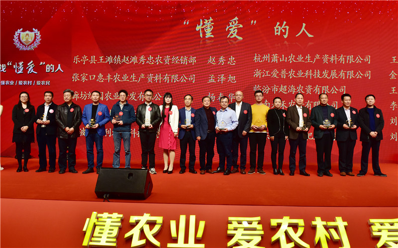 集團(tuán)20家單位獲&ldquo;全國百佳（優(yōu)秀）農(nóng)資經(jīng)銷商&rdquo;稱號  5位員工成為&ldquo;&lsquo;懂愛&rsquo;的人&rdquo;