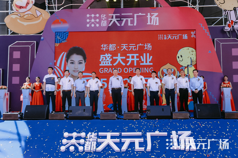 華都&middot;天元廣場(chǎng)盛大開業(yè)