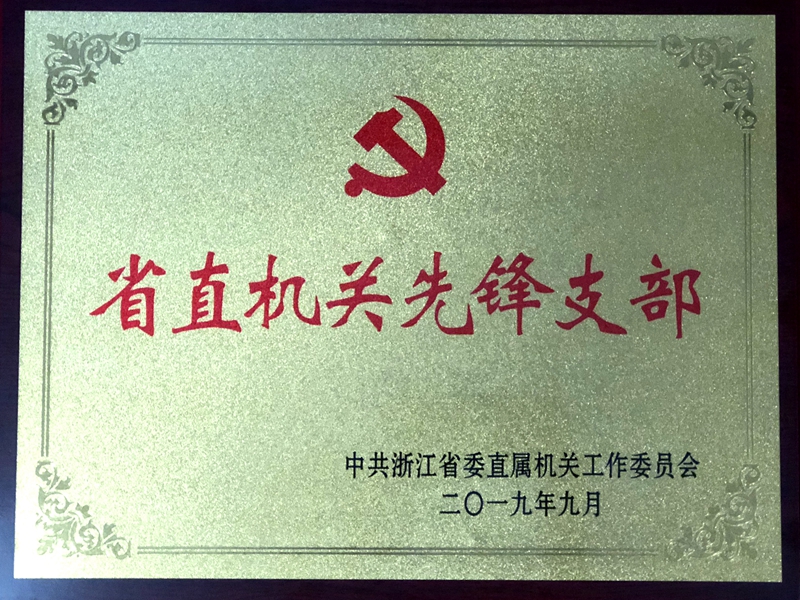 明日控股下屬黨支部獲評&ldquo;省直機關先鋒支部&rdquo;