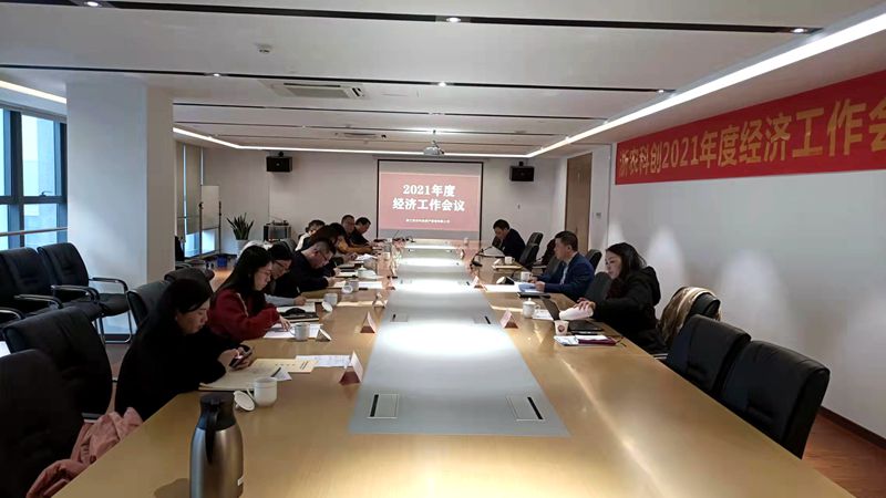 浙農(nóng)科創(chuàng)召開(kāi)2021年度經(jīng)濟(jì)工作會(huì)議