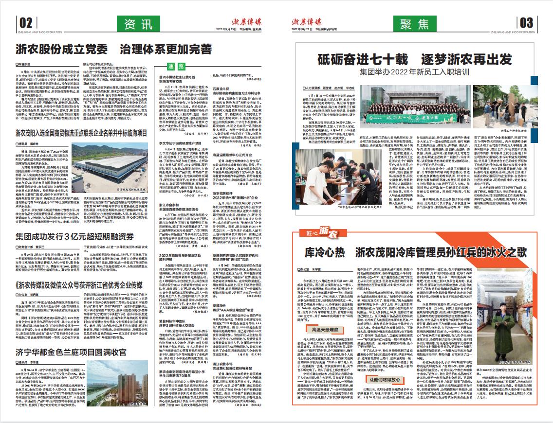 浙農(nóng)傳媒2022第9期（二、三版）