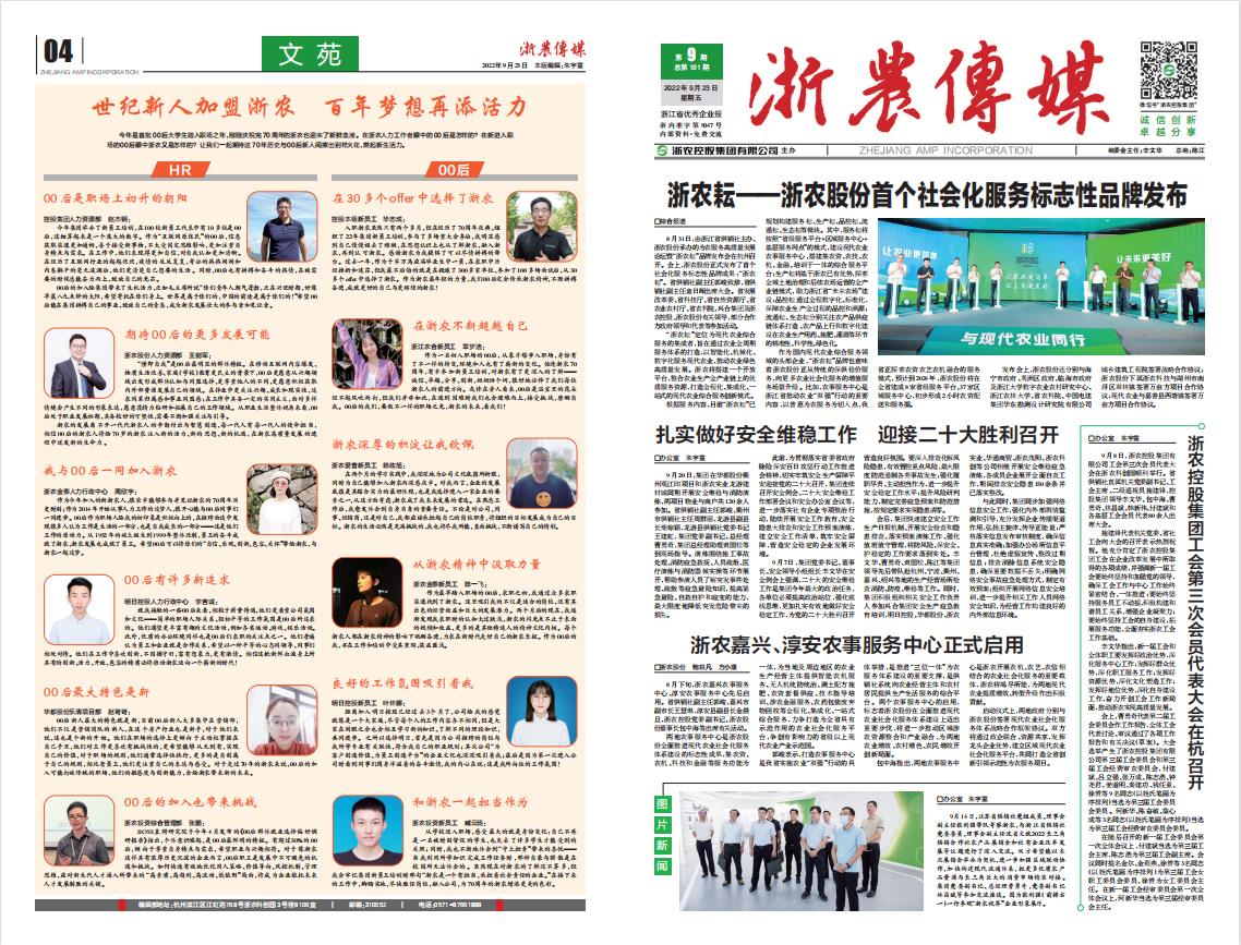 浙農(nóng)傳媒2022第9期（一、四版）