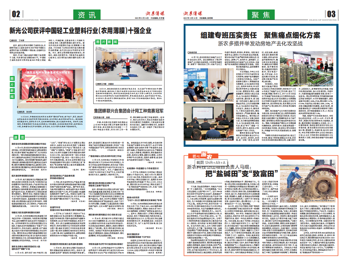 浙農(nóng)傳媒2022第12期（二、三版）