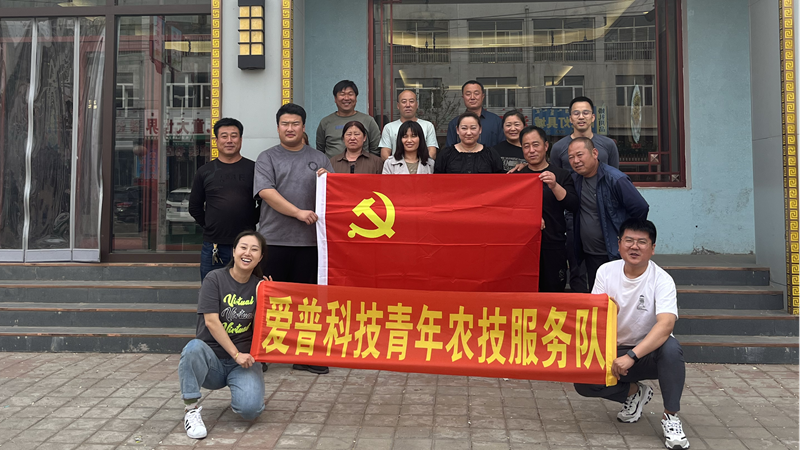 愛普農(nóng)業(yè)科技開展&ldquo;青年文明號(hào)&rdquo;開放周活動(dòng)