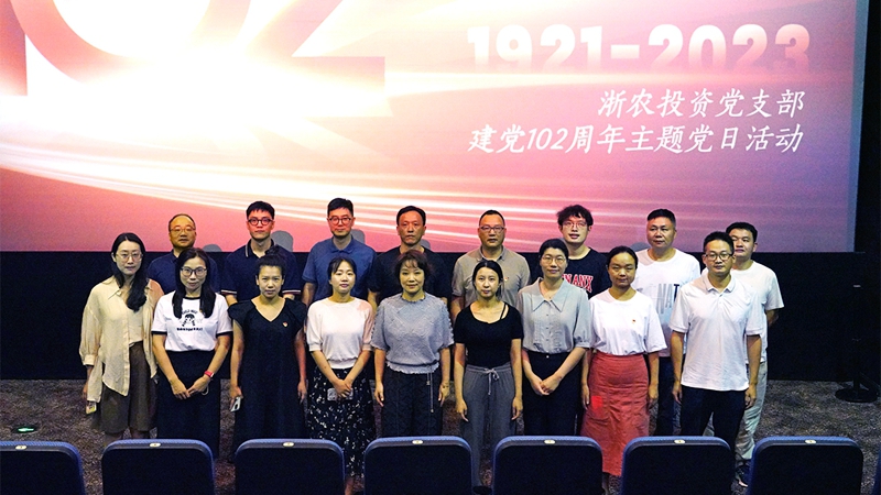 浙農(nóng)投資黨支部組織開展&ldquo;永遠(yuǎn)跟黨走、奮進(jìn)浙農(nóng)人&rdquo;主題黨日活動