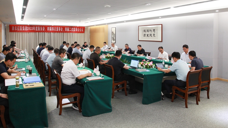 咬定目標(biāo)優(yōu)化布局 以轉(zhuǎn)型升級(jí)推進(jìn)提質(zhì)增效發(fā)展 浙農(nóng)控股集團(tuán)召開2023年度&ldquo;三會(huì)&rdquo;