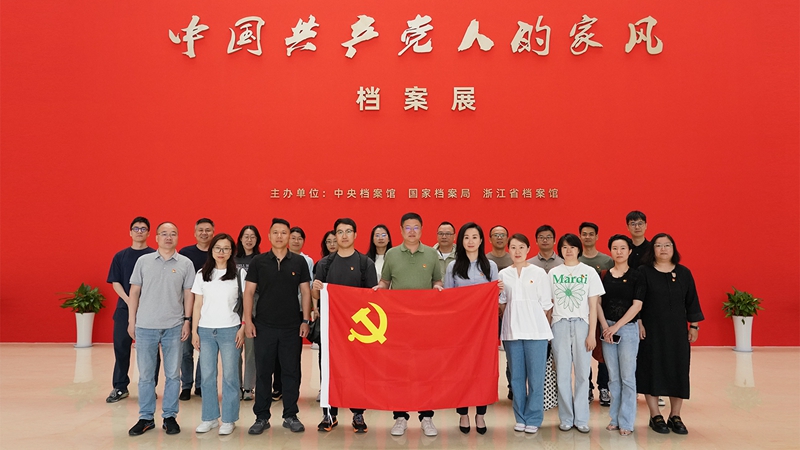 浙農(nóng)投資黨總支組織參觀&ldquo;中國共產(chǎn)黨人的家風(fēng)&rdquo;檔案展