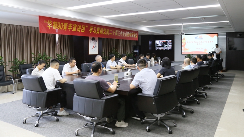 &ldquo;華都90青年宣講團(tuán)&rdquo;開(kāi)展黨的二十屆三中全會(huì)精神主題宣講