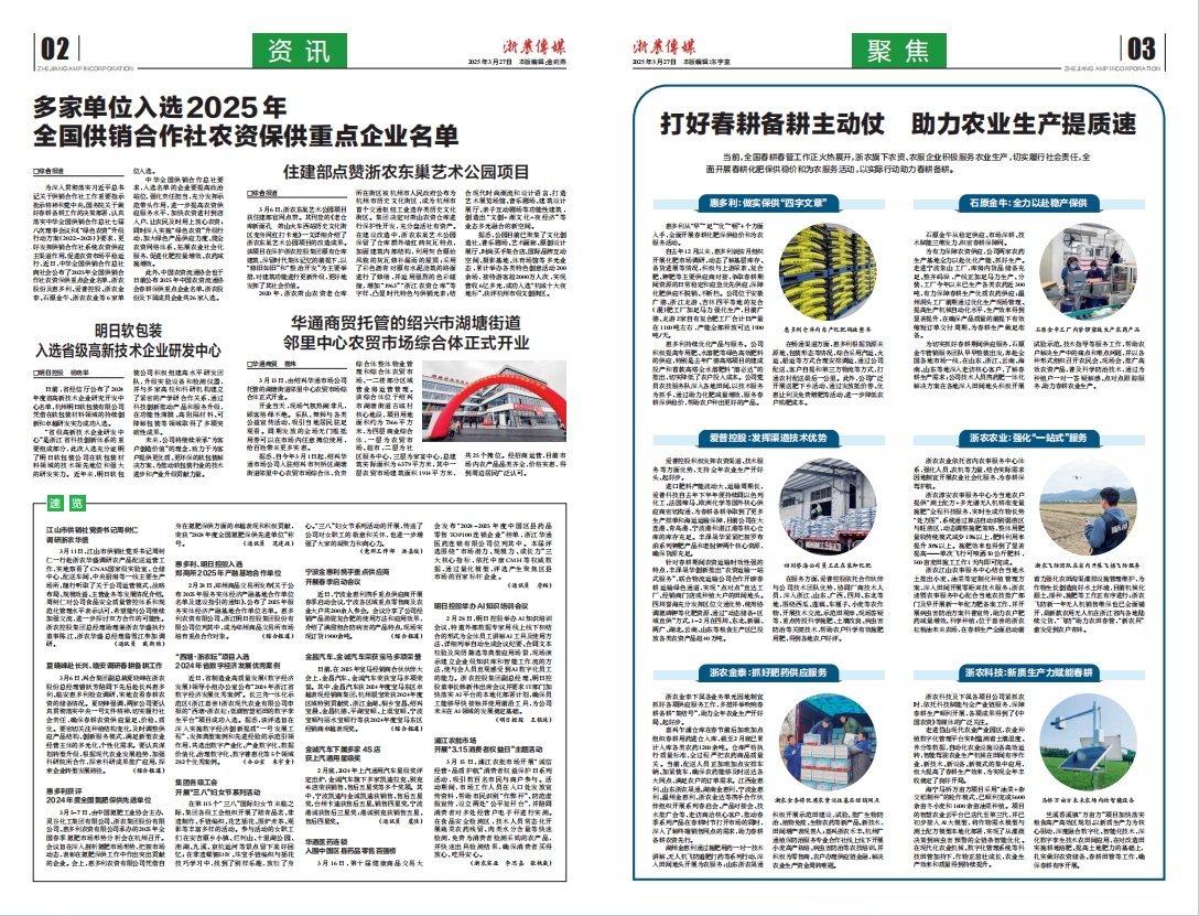 浙農傳媒2025第3期（二、三版）