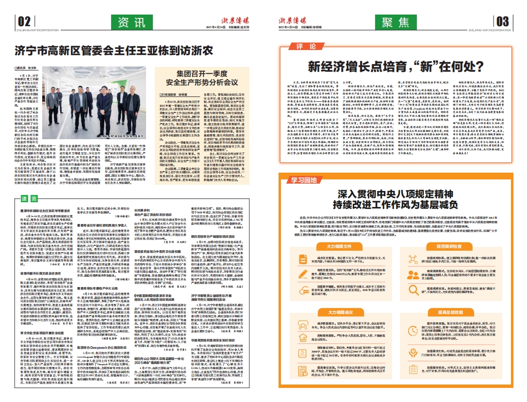 浙農傳媒2025第4期（二、三版）