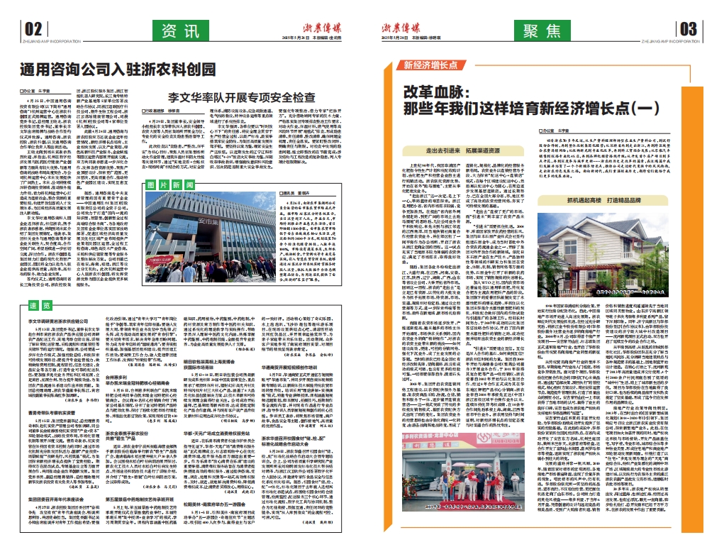 浙農傳媒2025第5期（二、三版）
