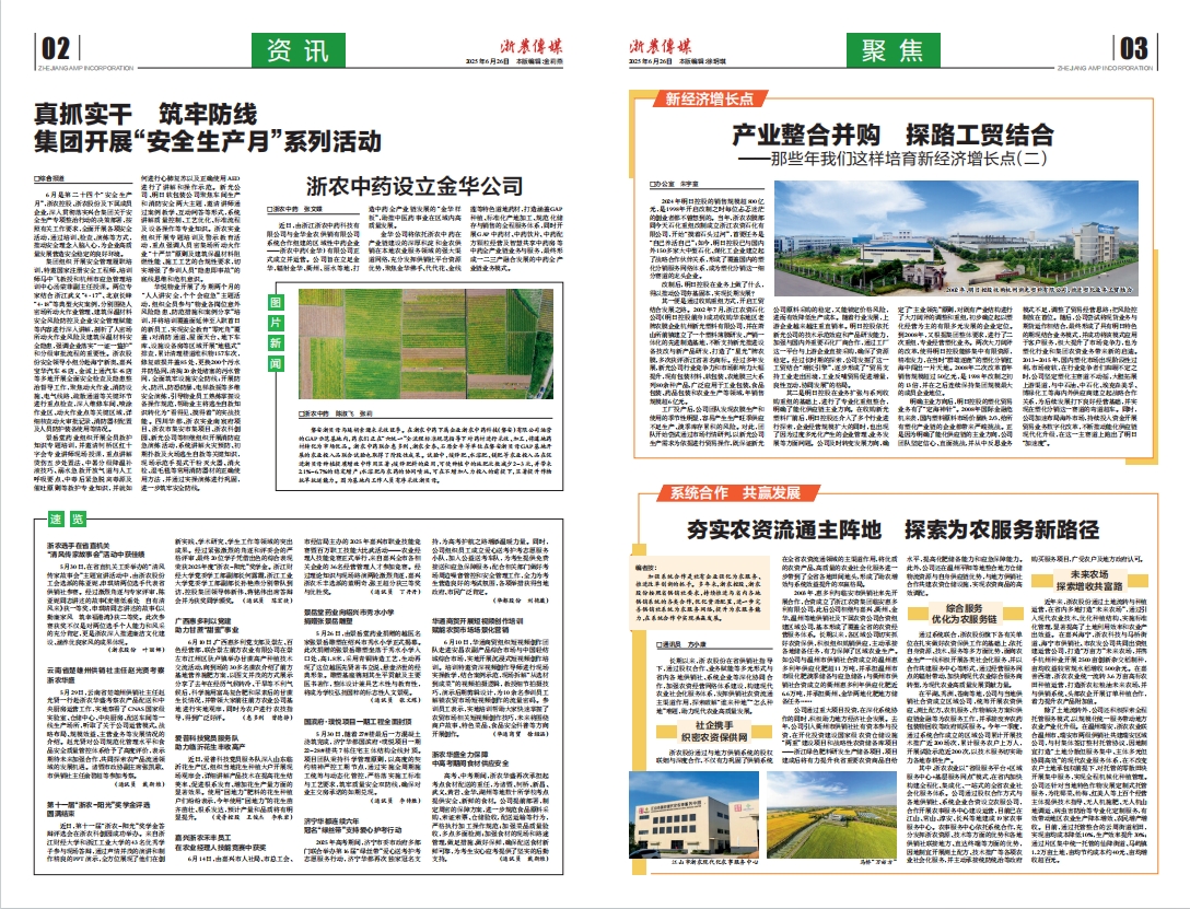 浙農傳媒2025第6期（二、三版）