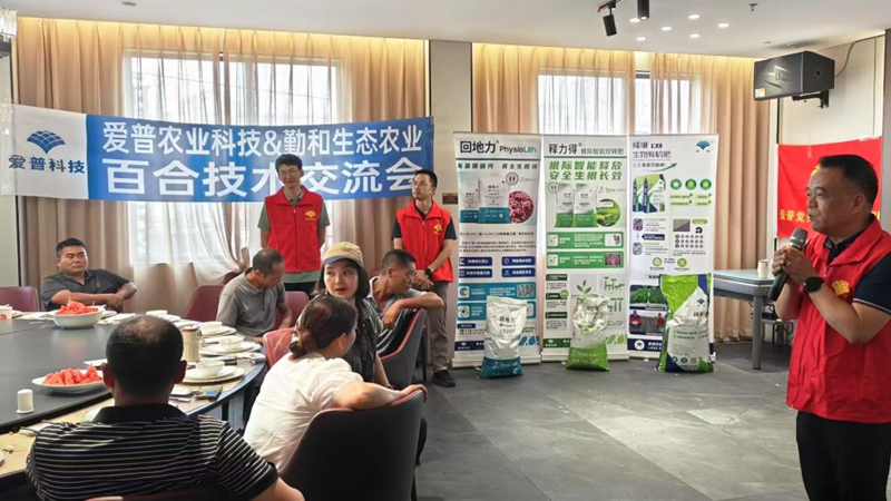 愛普科技黨員服務(wù)隊(duì)舉行百合種植技術(shù)交流會 助力特色農(nóng)業(yè)發(fā)展