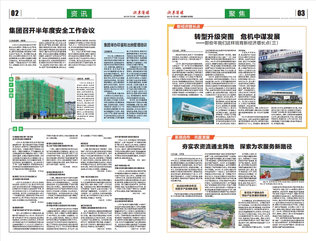 浙農傳媒2025第7期（二、三版）