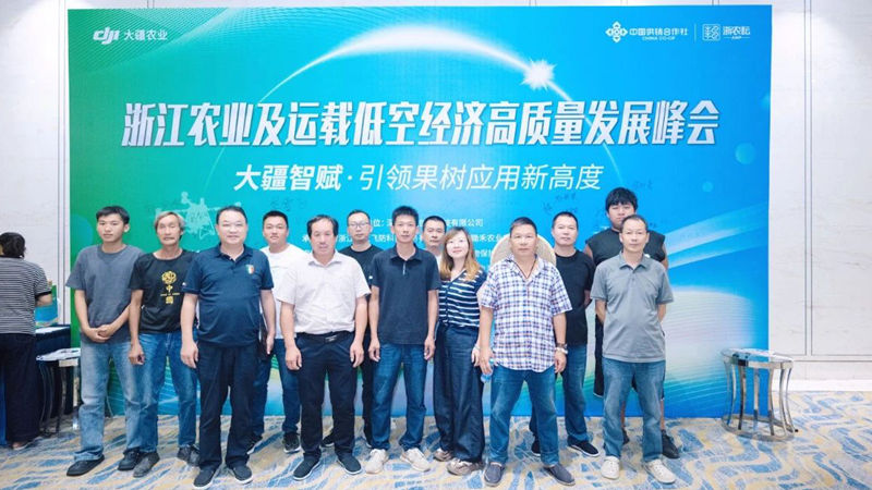 浙農(nóng)飛防協(xié)辦浙江農(nóng)業(yè)及運(yùn)載低空經(jīng)濟(jì)高質(zhì)量發(fā)展峰會