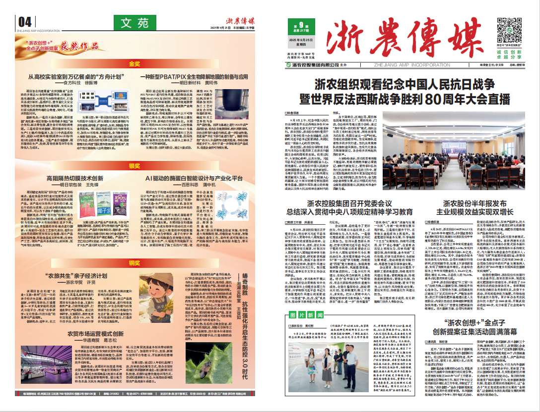 浙農傳媒2025第9期（一、四版）