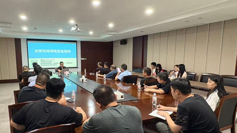 華通商貿(mào)開展用電安全培訓(xùn)