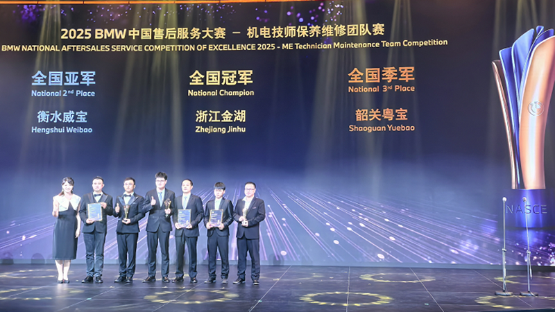 金昌汽車(chē)、金誠(chéng)汽車(chē)在2025年BMW中國(guó)售后服務(wù)大賽中斬獲佳績(jī)