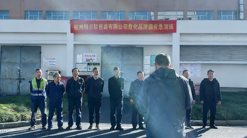 明日軟包裝聯(lián)合屬地部門開展危化品泄漏應急演練