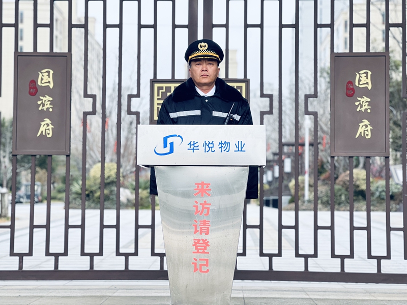 實干篤行 一線答卷③丨華悅物業：以心為燈，照亮萬家歸途