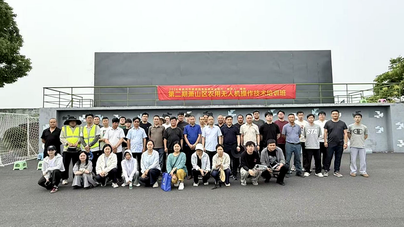浙農(nóng)廣通舉辦2026年蕭山區(qū)農(nóng)用無人機(jī)操作技術(shù)培訓(xùn)班