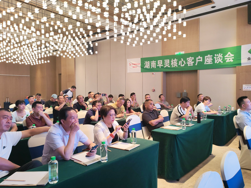 湖南金惠利召開(kāi)&ldquo;早靈&rdquo;核心客戶座談會(huì)