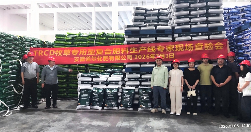 中科院牧草專(zhuān)用型復(fù)合肥料在安徽道爾工廠實(shí)現(xiàn)產(chǎn)業(yè)化生產(chǎn)