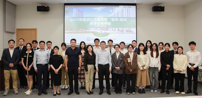 第九屆&ldquo;浙農(nóng)-陽光&rdquo;獎學金評選活動順利舉辦