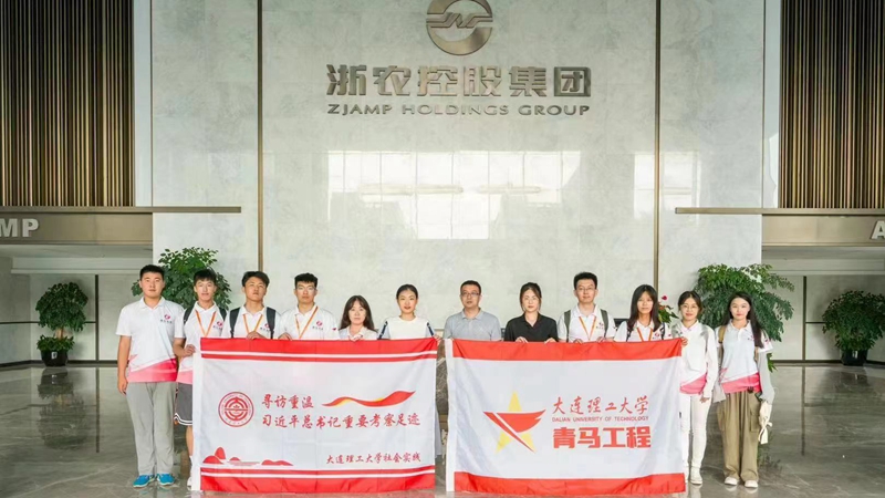 大連理工&ldquo;青馬工程&rdquo;實踐隊到訪浙農科創(chuàng)