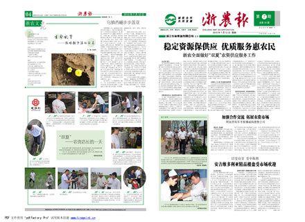 浙農(nóng)報2010年第7期（一、四版）