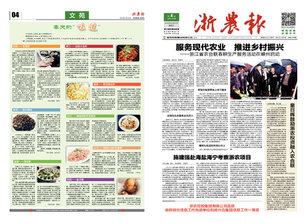 浙農報2018第4期（一、四版）