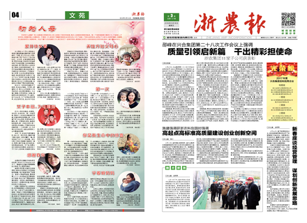 浙農報2018第3期（一、四版）