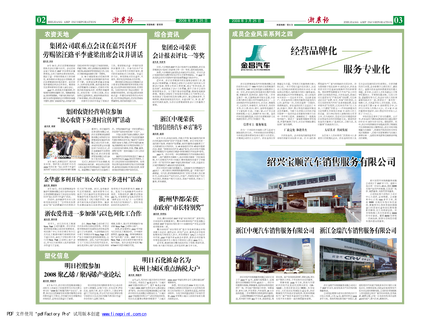 浙農報2008年第四期（二、三版）