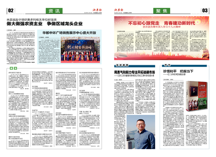 浙農報2018年第1期（二、三版）