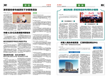 浙農報2018第5期（二、三版）