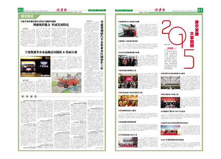 浙農(nóng)報(bào)2016年第1期（二、三版）