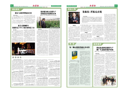 浙農(nóng)報(bào)2016年第3期（二、三版）