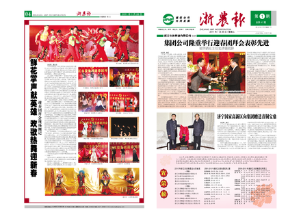 浙農報2011年第1期（一、四版）
