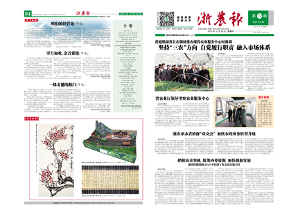 浙農(nóng)報(bào)2015年第12期（一、四版）
