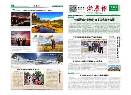 浙農(nóng)報(bào)2015年第10期（一、四版）