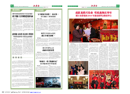 浙農(nóng)報2010年第2期（二、三版）