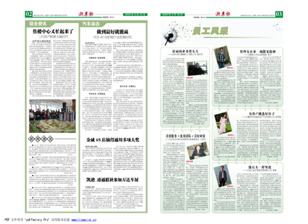 浙農報2009年第3期（二、三版）