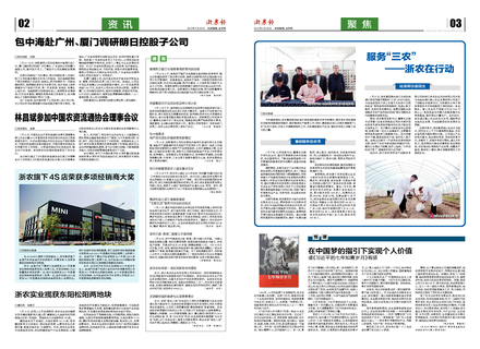 浙農報2018第4期（二、三版）