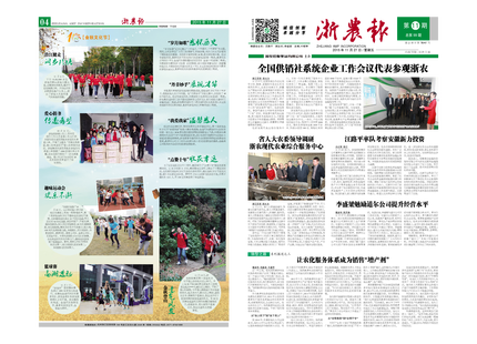 浙農(nóng)報(bào)2015年第11期（一、四版）