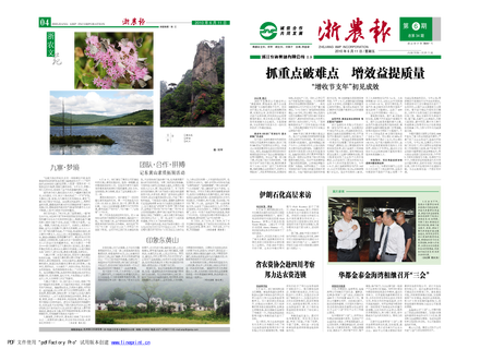 浙農報2010年第6期（一、四版）