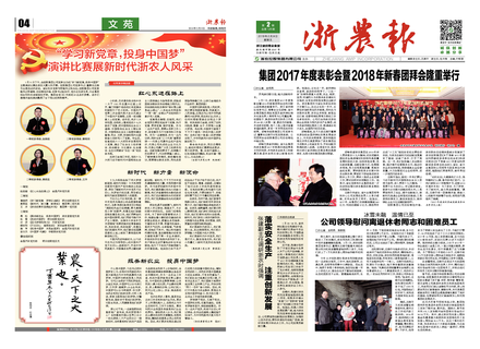 浙農報2018第2期（一、四版）