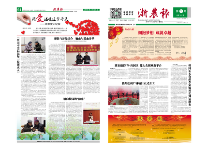 浙農(nóng)報(bào)2016年第1期（一、四版）