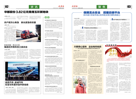 浙農報2018第3期（二、三版）