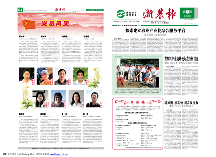 浙農(nóng)報2009年第7期（一、四版）